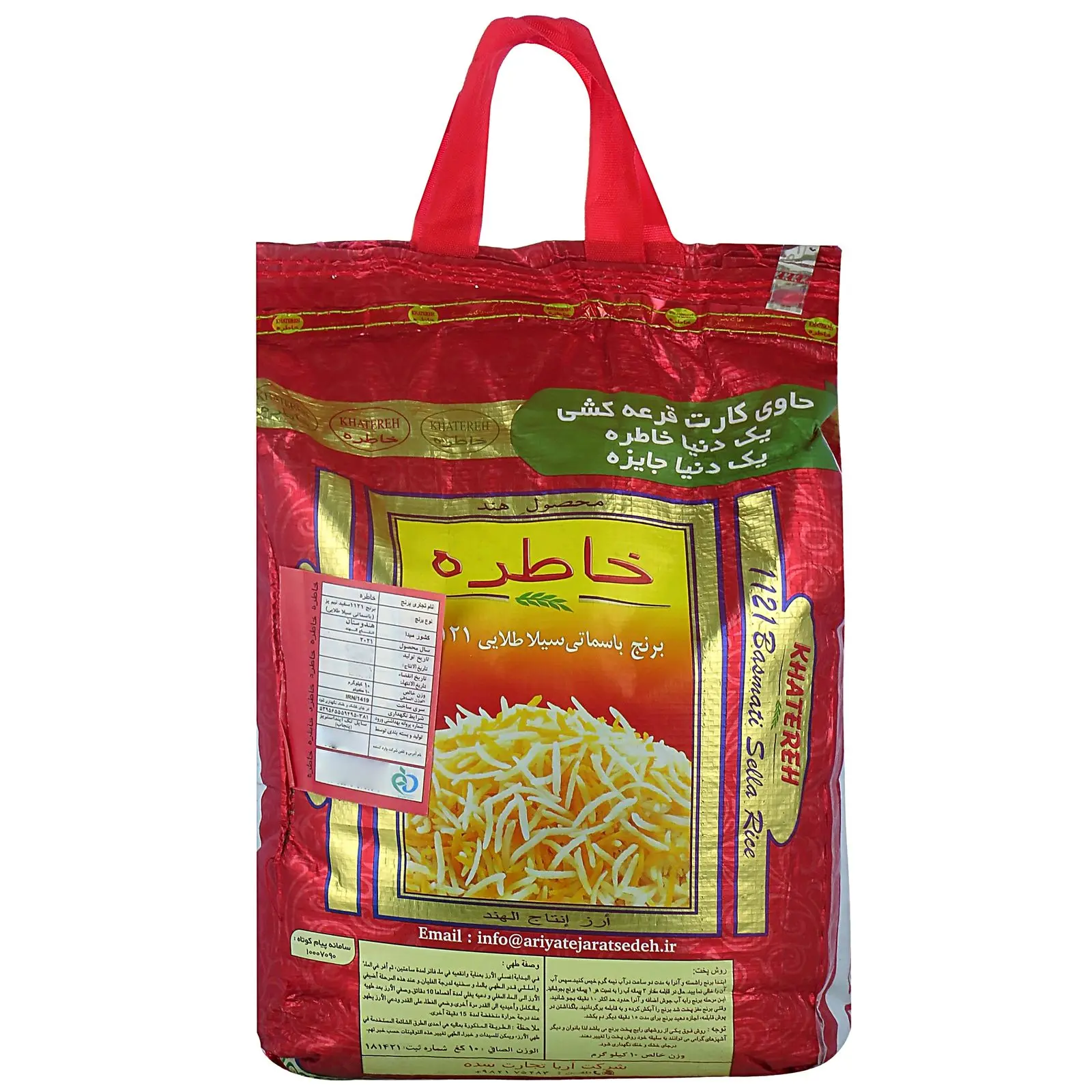 برنج هندی خاطره - 10 کیلوگرم