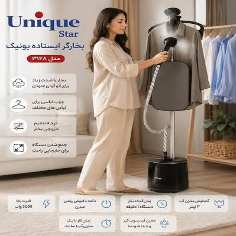 اتو بخارگر ایستاده یونیک- قدرت 3500W وات مدل 3128