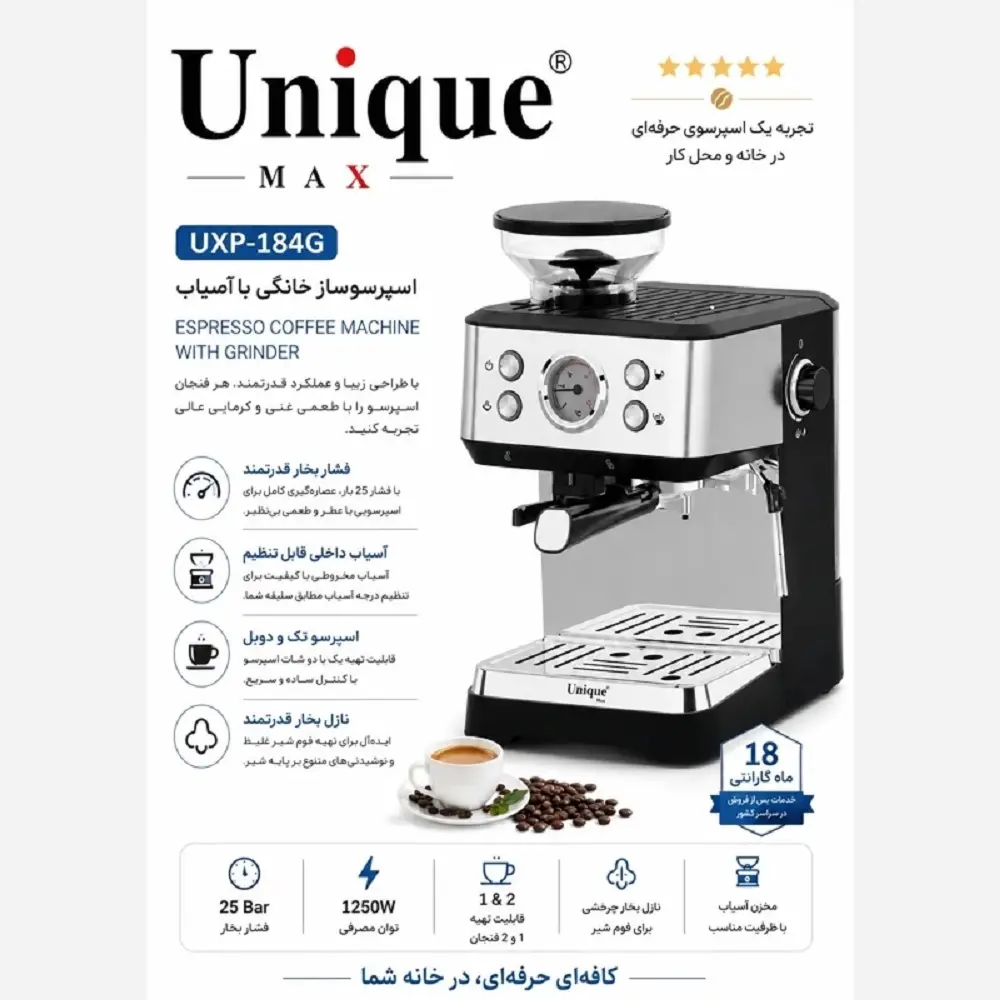 اسپرسو ساز آسیاب‌دار 25 بار یونیک مکس مدل UXP184G