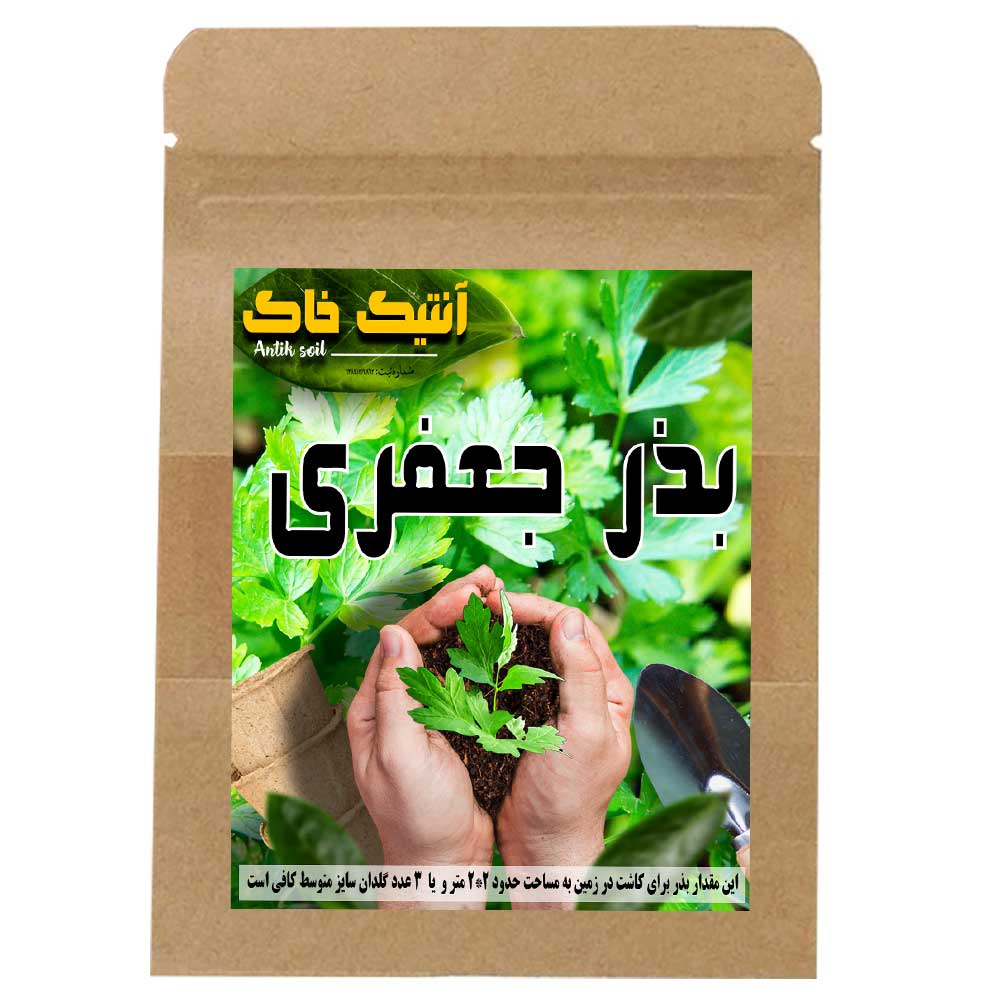 بذر جعفری اصلاح شده مدل  آنتیک خاک  سبزیجات