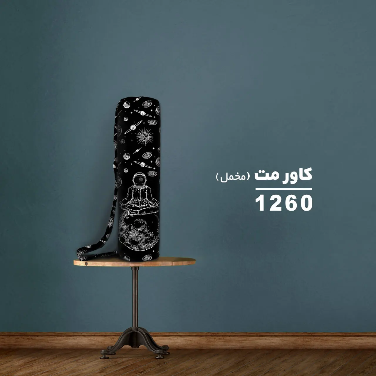 کیف مت یوگا مخمل طرح یوگی فضانورد کد 1260