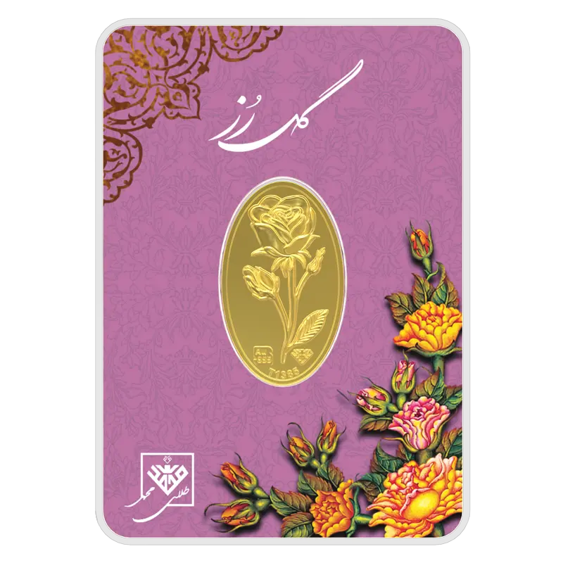 شمش طلا 24 عیار طلای محمد طرح گل رز کد SR 0.700