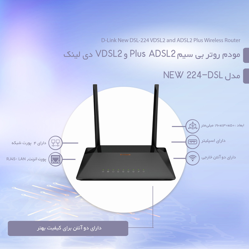 مودم روتر ADSL2 Plus و VDSL2 دی لینک مدل DSL-224 مشکی