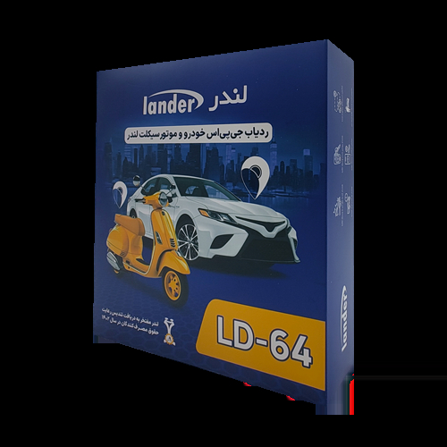 ردیاب خودرو لندر مدل LD-64
