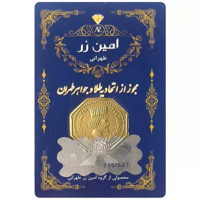 سکه گرمی <em>طلا</em> 18 عیار پارسیان امین زر کد ( 0.1)