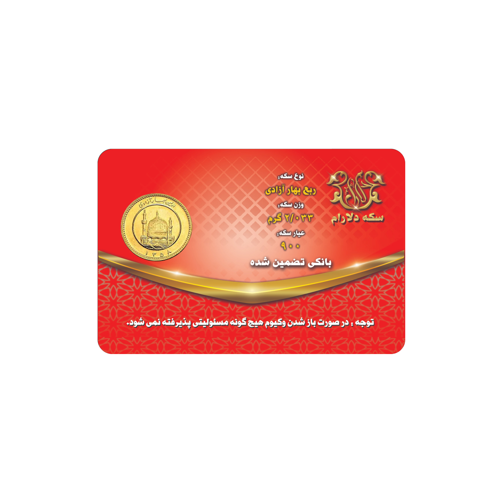 ربع سکه طلا بهار آزادی ضرب قبل از سال 86