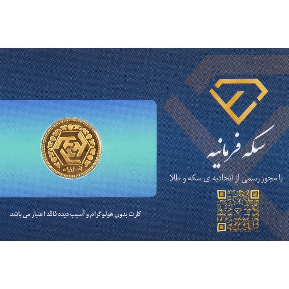 ربع سکه بهار آزادی سال 1386