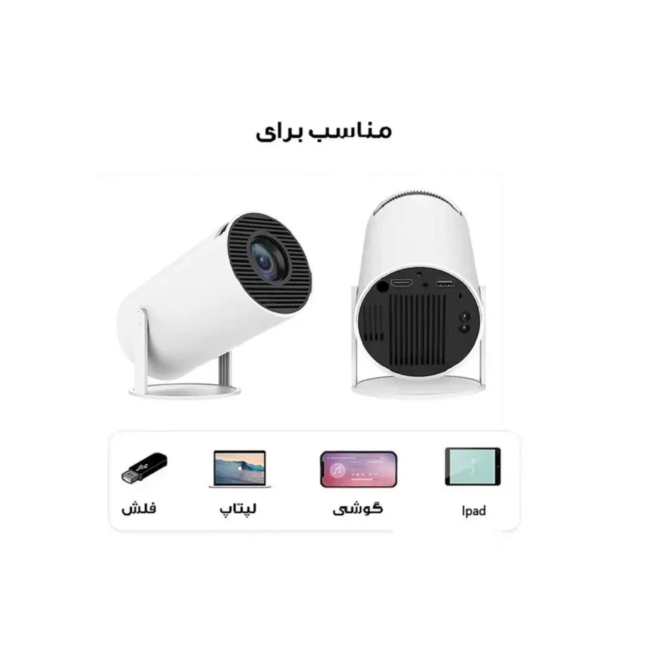 ویدئو پروژکتور مدل HY-300 سفید