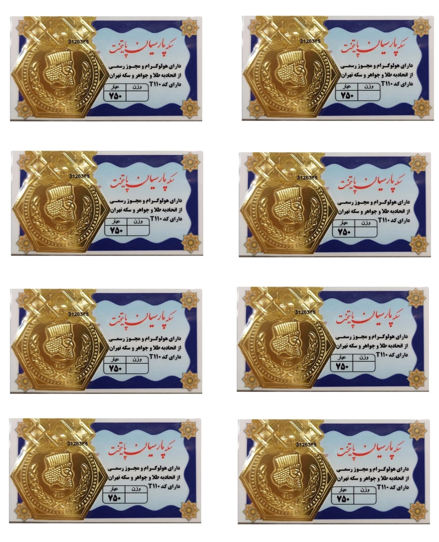 سکه طلا پارسیان 18 عیار پک 8 عددی