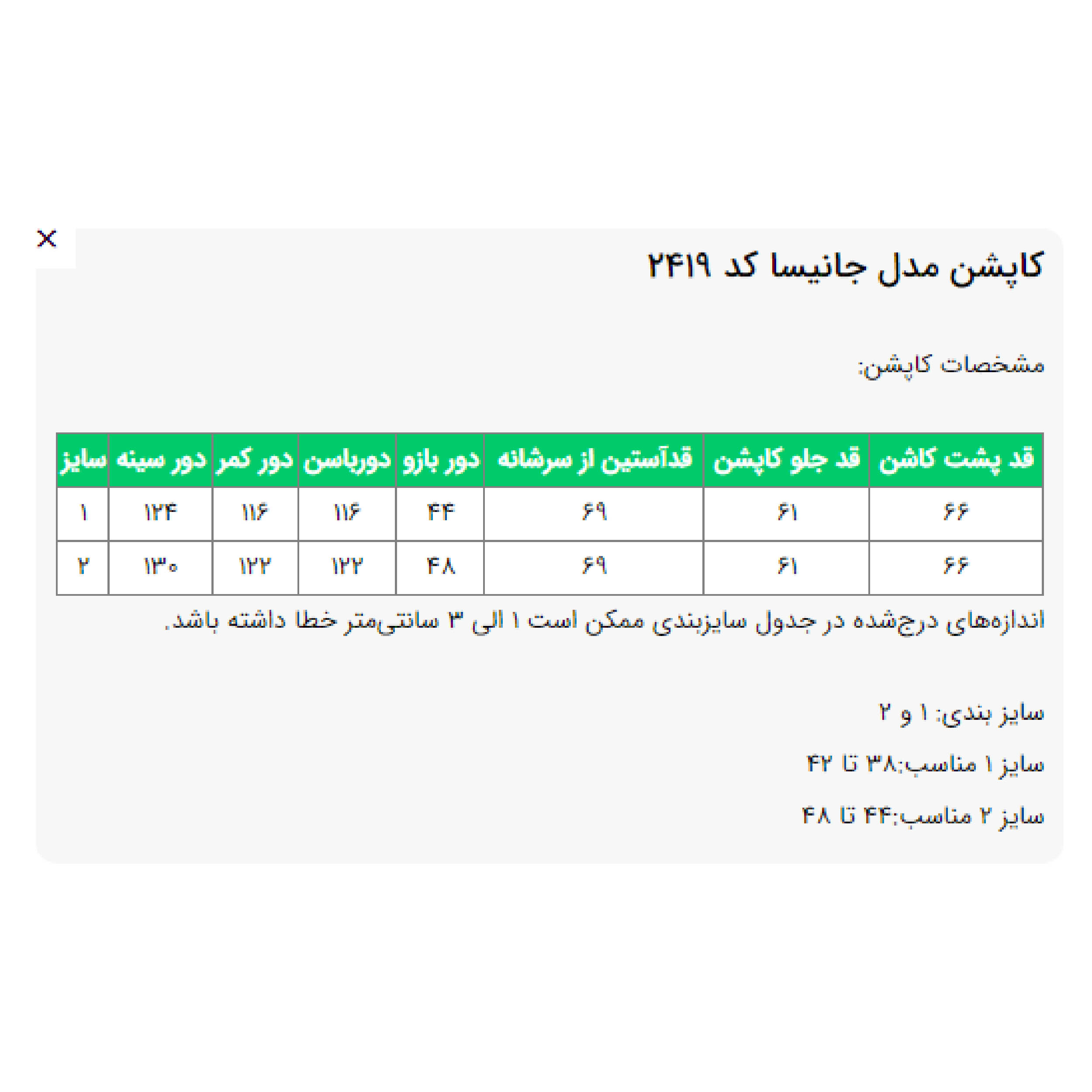 کاپشن زنانه السانا مدل کاپشن السانا مدل جانیسا کد 2419
