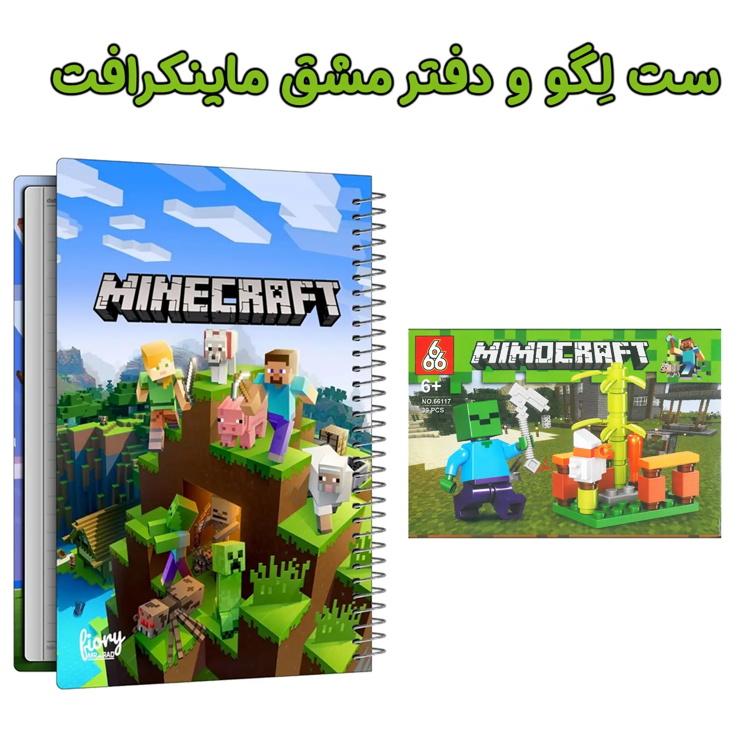 ست دفتر و لگوی ماینکرافت