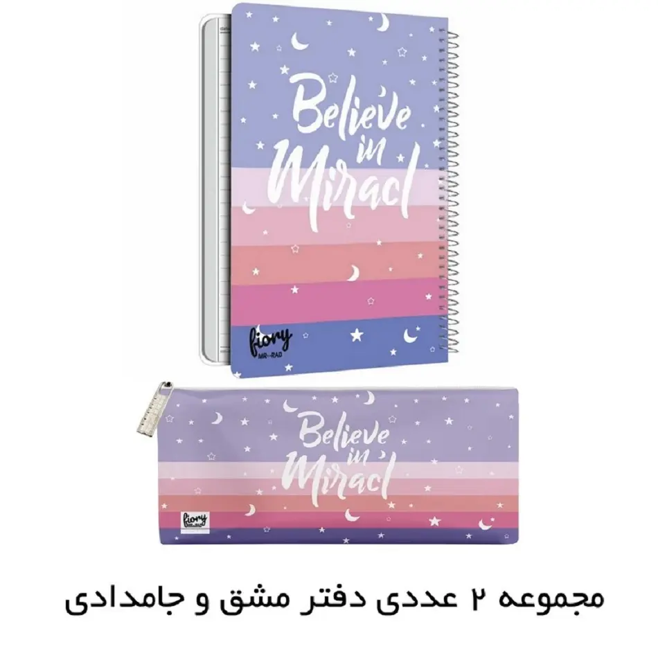 ست دفتر مشق و جامدادی مستر راد مدل ماه و ستاره