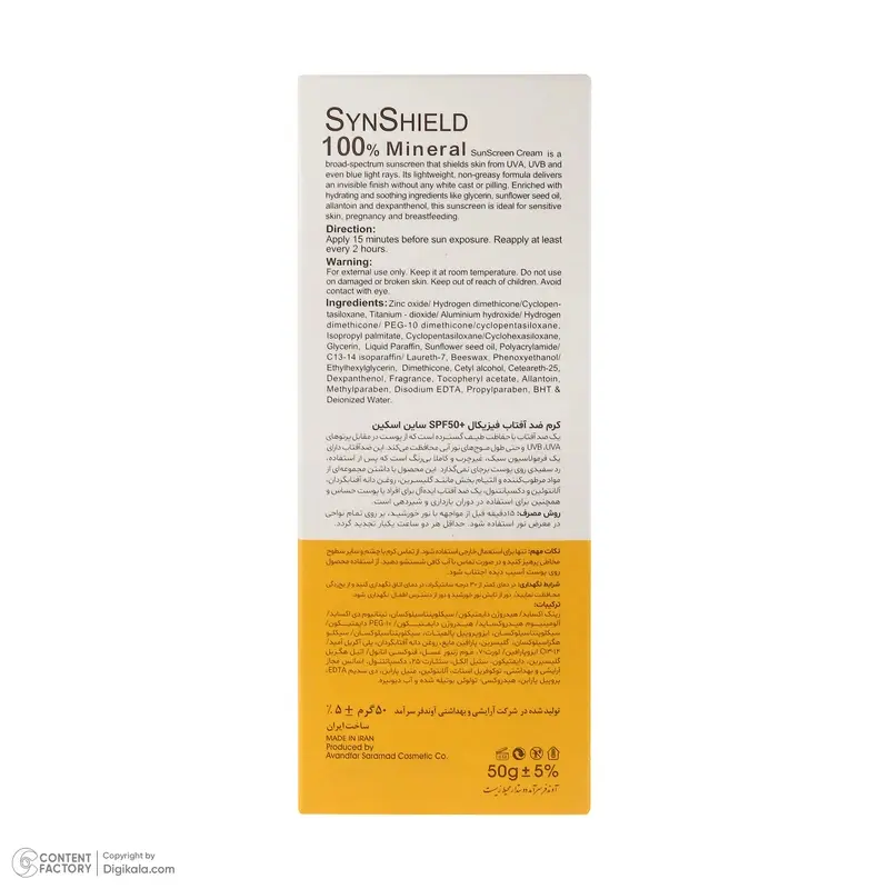 کرم ضد آفتاب بدون رنگ ساین اسکین SPF 50 مدل SYN Shield Mineral ‌محافظ UVA ،UVB، ضد حساسیت، مناسب انواع پوست‌