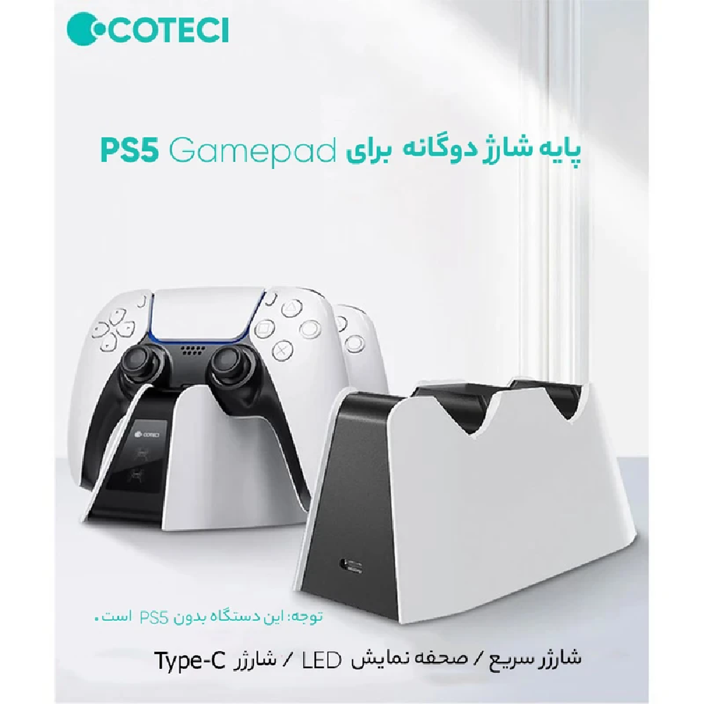 پایه شارژر دسته بازی پلی استیشن 5 کوتتسی مدل 95023