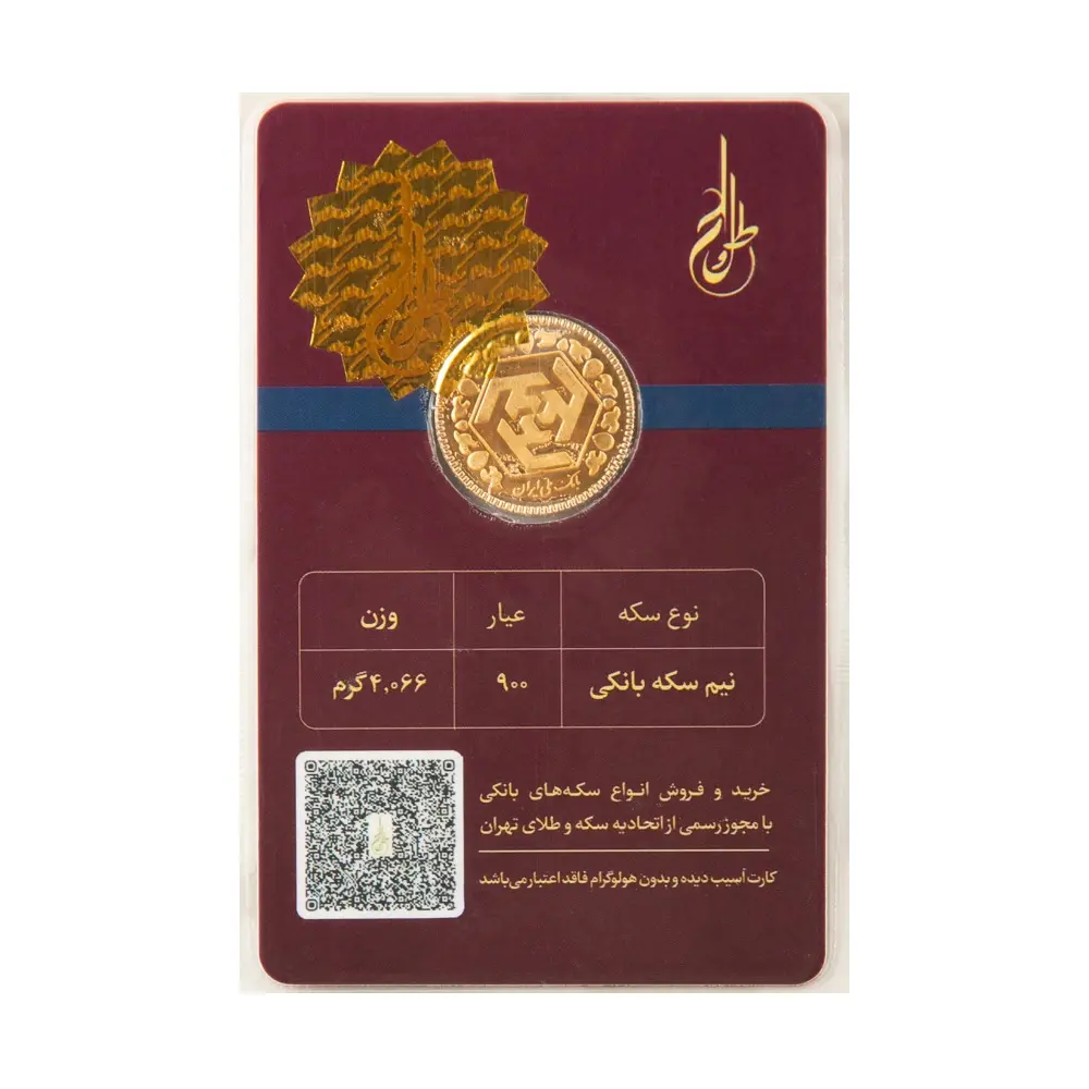 نیم سکه بهار آزادی طرح جدید 1386