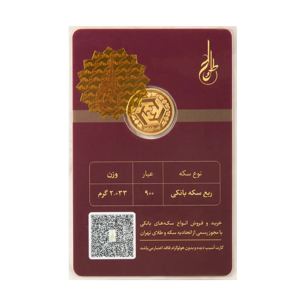 ربع سکه بهار آزادی طرح جدید 1386