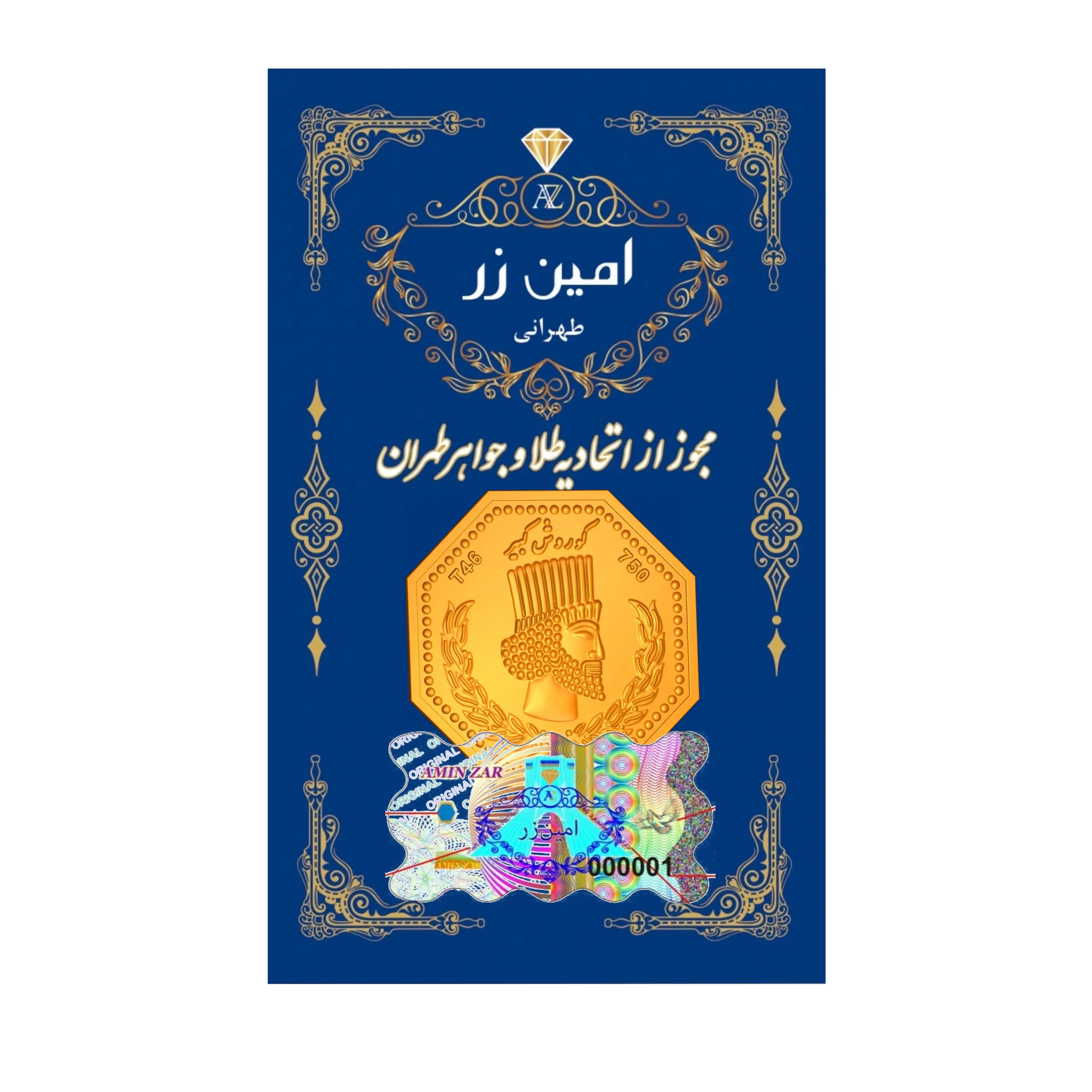 سکه طلا 1.500 گرمی 18 عیار پارسیان امین زر